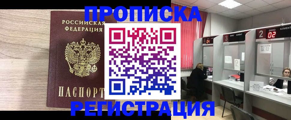 где прописаться в Холмске